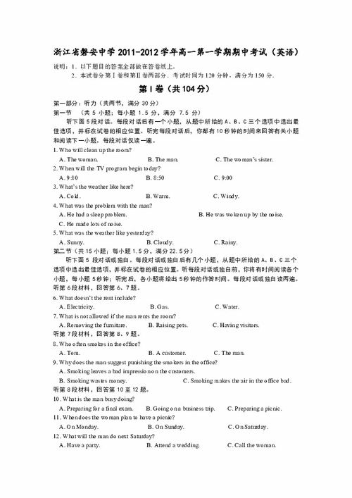浙江省磐安中學2011 2012學年高一第一學期期中考試 下載