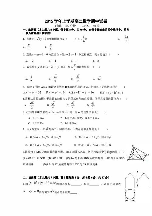 浙江省金華市磐安縣第二中學(xué)2015 2016學(xué)年高二上學(xué)期期中考試數(shù)學(xué)試題