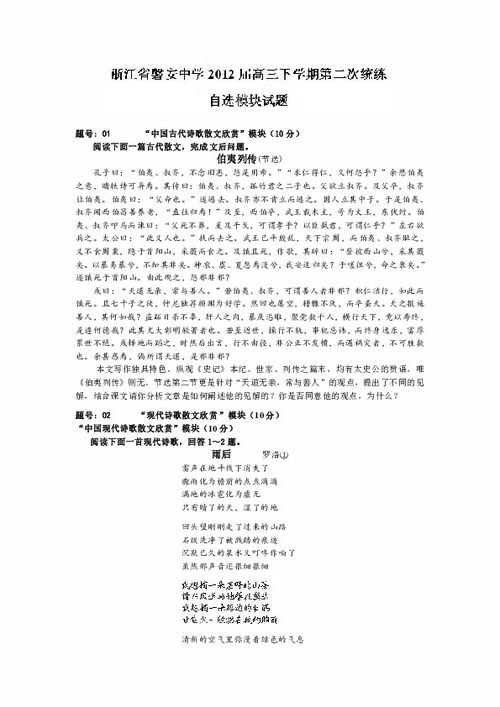浙江省磐安中學2012屆高三下學期第二次統練自選模塊試題下載 綜合 21世紀教育網