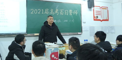 固鎮縣毛鉭廠實驗中學舉行2021屆高三百日誓師大會