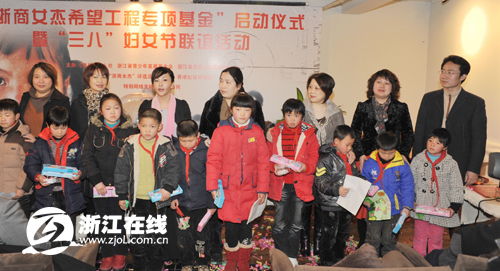 浙商女杰啟動 希望工程助學基金