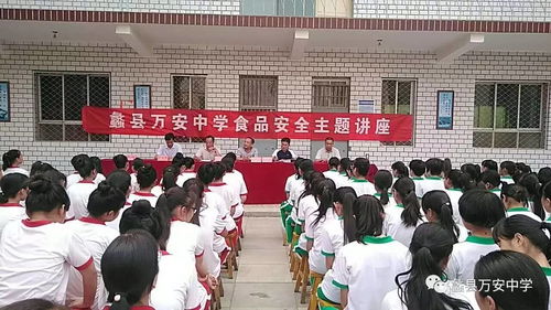 蠡縣萬安中學 食品安全知識講座 進校園