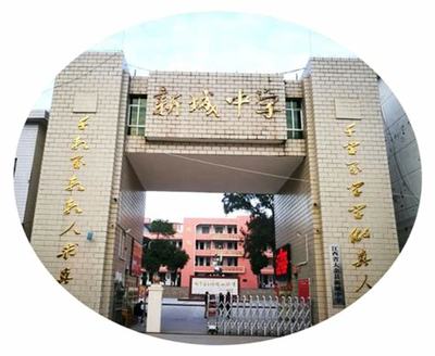 新城中學事件追蹤:新城中學怎么樣|2024年08月熱點匯總