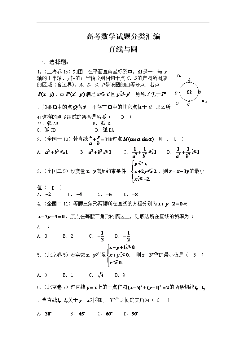 浙江省磐安縣第二中學(xué)高考數(shù)學(xué)試題分類專題匯編