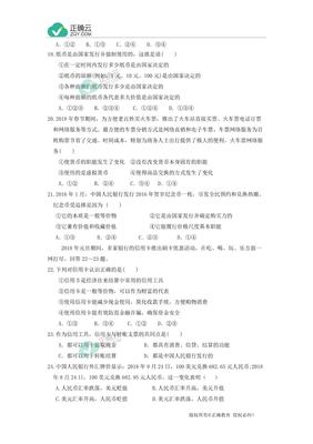 浙江省磐安縣第二中學(xué)2019-2020學(xué)年高一10月競賽政治試卷