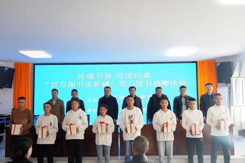 首期 傳遞書香 共讀經典 愛心圖書捐贈活動啟動,萬冊圖書受學生追捧