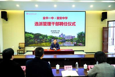 金華一中與磐安中學扎實推進結對幫扶工作