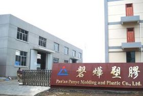 磐安縣立華文體用品廠