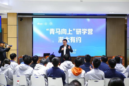 磐安中學舉行 青馬向上 研學營 浙大有約 活動