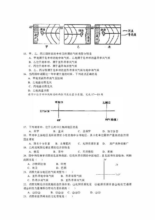 浙江省磐安中學2011 2012學年高二上學期期中考試 地理