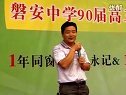 磐安中學(xué)90屆高三(2)班同學(xué)會(huì) - 專輯 - 優(yōu)酷視頻