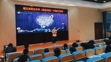磐安中學